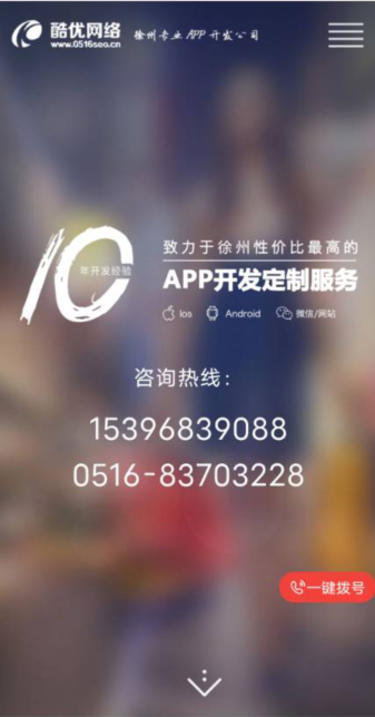 徐州APP开发