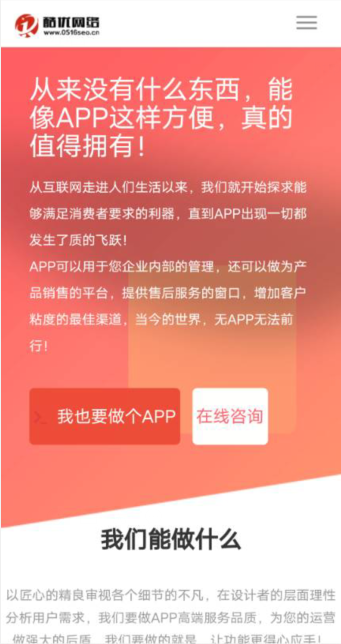 徐州APP开发